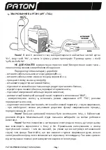 Предварительный просмотр 16 страницы Paton PRO-160 User Manual