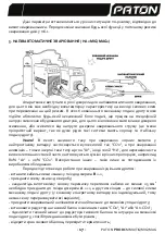 Предварительный просмотр 19 страницы Paton PRO-160 User Manual