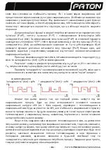 Предварительный просмотр 23 страницы Paton PRO-160 User Manual