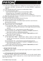 Предварительный просмотр 42 страницы Paton PRO-160 User Manual