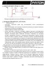 Предварительный просмотр 45 страницы Paton PRO-160 User Manual