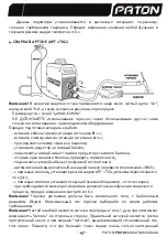 Предварительный просмотр 49 страницы Paton PRO-160 User Manual