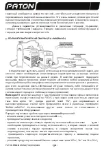 Предварительный просмотр 52 страницы Paton PRO-160 User Manual