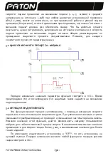 Предварительный просмотр 54 страницы Paton PRO-160 User Manual