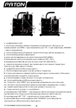 Предварительный просмотр 9 страницы Paton ProMIG-200 User Manual