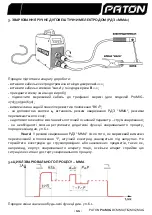 Предварительный просмотр 12 страницы Paton ProMIG-200 User Manual