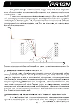 Предварительный просмотр 14 страницы Paton ProMIG-200 User Manual