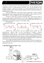 Предварительный просмотр 16 страницы Paton ProMIG-200 User Manual