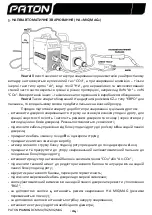 Предварительный просмотр 25 страницы Paton ProMIG-200 User Manual