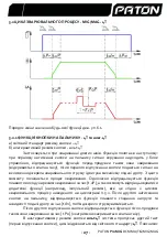 Предварительный просмотр 28 страницы Paton ProMIG-200 User Manual