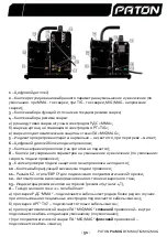 Предварительный просмотр 52 страницы Paton ProMIG-200 User Manual