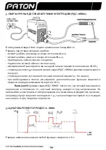 Предварительный просмотр 55 страницы Paton ProMIG-200 User Manual