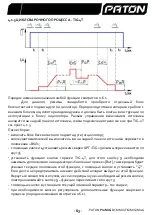 Предварительный просмотр 64 страницы Paton ProMIG-200 User Manual