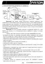 Предварительный просмотр 68 страницы Paton ProMIG-200 User Manual