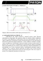 Предварительный просмотр 70 страницы Paton ProMIG-200 User Manual