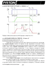 Предварительный просмотр 71 страницы Paton ProMIG-200 User Manual