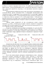 Предварительный просмотр 74 страницы Paton ProMIG-200 User Manual