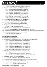 Предварительный просмотр 79 страницы Paton ProMIG-200 User Manual