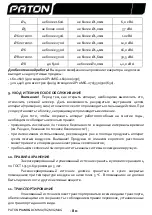 Предварительный просмотр 81 страницы Paton ProMIG-200 User Manual