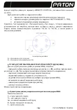 Предварительный просмотр 20 страницы Paton ProTIG-200 User Manual