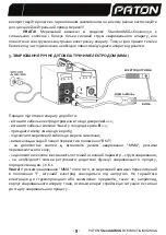 Предварительный просмотр 10 страницы Paton StandardMIG-160 User Manual