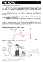 Предварительный просмотр 15 страницы Paton StandardMIG-160 User Manual