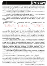 Предварительный просмотр 24 страницы Paton StandardMIG-160 User Manual