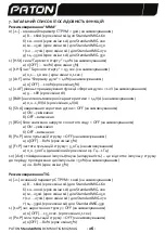 Предварительный просмотр 27 страницы Paton StandardMIG-160 User Manual