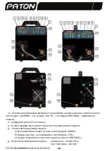 Предварительный просмотр 41 страницы Paton StandardMIG-160 User Manual