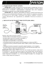 Предварительный просмотр 44 страницы Paton StandardMIG-160 User Manual