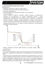 Предварительный просмотр 46 страницы Paton StandardMIG-160 User Manual