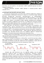 Предварительный просмотр 48 страницы Paton StandardMIG-160 User Manual