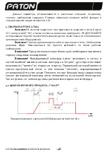 Предварительный просмотр 49 страницы Paton StandardMIG-160 User Manual