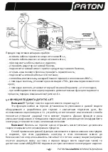 Предварительный просмотр 50 страницы Paton StandardMIG-160 User Manual