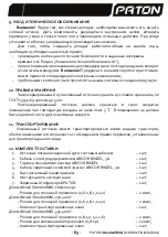 Предварительный просмотр 64 страницы Paton StandardMIG-160 User Manual