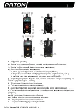 Preview for 8 page of Paton STANDARDTIG-160 User Manual