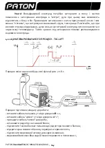 Preview for 16 page of Paton STANDARDTIG-160 User Manual