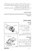 Предварительный просмотр 24 страницы PATTA AAG07-100 Operation Instructions Manual