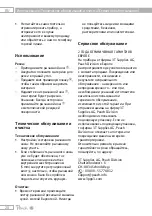 Предварительный просмотр 27 страницы Peach PC300-01 Operation And Safety Notes