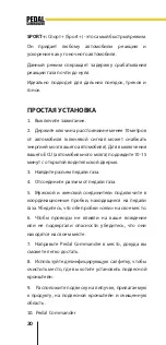 Предварительный просмотр 32 страницы PEDAL COMMANDER PC17-BT Installation Manual