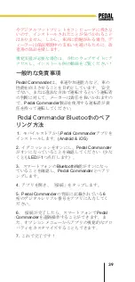 Предварительный просмотр 41 страницы PEDAL COMMANDER PC17-BT Installation Manual