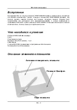 Предварительный просмотр 16 страницы Pentagram Quadpen USB Installation And User Manual