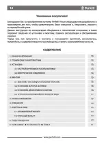 Preview for 12 page of Perfelli DNS 67103 B 1100 LED Strip User Manual