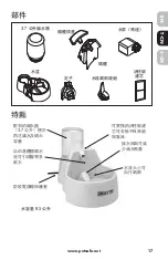 Предварительный просмотр 17 страницы Petsafe Drinkwell DOGCCN-RE Operating Manual