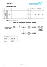 Предварительный просмотр 34 страницы Pfannenberg ICPlus902 User Manual