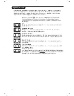 Предварительный просмотр 142 страницы Philips 20PF5320F/58 User Manual