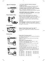 Предварительный просмотр 147 страницы Philips 20PF5320F/58 User Manual