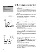 Предварительный просмотр 24 страницы Philips 29PT9413 - annexe 1 (Greek) User Manual