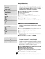 Preview for 7 page of Philips 36PW9525 - annexe 1 Manual