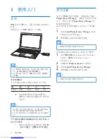 Предварительный просмотр 8 страницы Philips 5ZH-CN SA3MXX02 User Manual